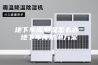 地下车库潮湿怎么办 地下车库防潮方案