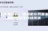 上海除湿机：除湿机在我国发展的现况及市场现状
