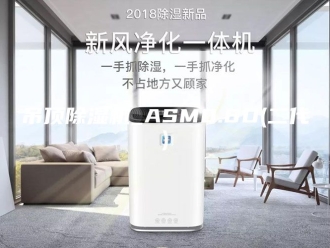 行业新闻吊顶除湿机_ASM0.8D(二代)