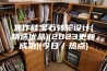 焦作硅宝石转轮设计(精选优品)(2023更新成功)(今日／热点)