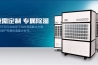 过氧化氢干雾灭菌器，医疗垃圾无害化处理过氧化氢喷雾设备