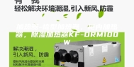 加热器-梳型加热器，柜内加热器，除湿加热器KF-DRM100W