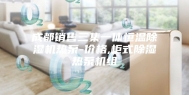 成都销售三集一体恒温除湿机热泵-价格,柜式除湿热泵机组