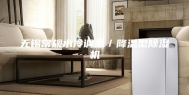 无锡常规水冷调温／降温型除湿机