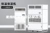 家用除湿机价格是多少？