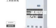 通用除湿机—通用除湿机的使用方法