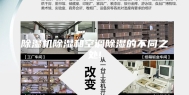 除湿机除湿和空调除湿的不同之处!