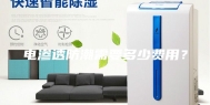 电渗透防潮需要多少费用？