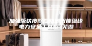 加强版铁皮除湿防潮智能绝缘电力安全工具柜 芜湖