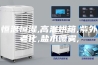 恒温恒湿,高温烘箱,紫外老化,盐水喷雾,