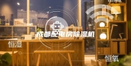 成都配电房除湿机