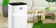 塑料除湿干燥机说明书