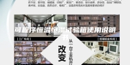 可程序恒温恒湿试验箱使用说明书