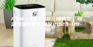 ASM--70／40（喷雾型）恒温恒湿养护控制仪2023-09-26