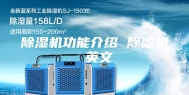 除湿机功能介绍 除湿机 英文