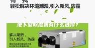 地下室除湿机有什么选择？