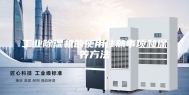 工业除湿机的使用注意事项和保养方法