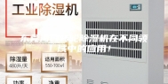东莞海口转轮除湿机在不同领域中的应用！