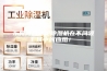 东莞海口转轮除湿机在不同领域中的应用！