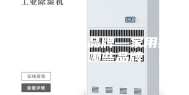家用抽湿机品牌—家用抽湿机有哪些品牌
