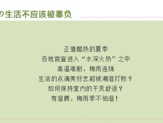 行业新闻如何避免生活的乐趣被潮湿影响？