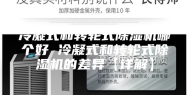 冷凝式和转轮式除湿机哪个好 冷凝式和转轮式除湿机的差异【详解】