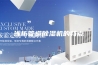 浅析管道除湿机的特点
