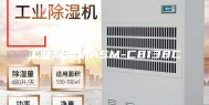 工业除湿机ASM-C8138C
