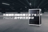 恒温恒湿机应用于电子电工产品中的注意事项