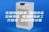 恒温恒湿展柜 恒温恒湿控制系统 恒温恒湿柜工作原理 深圳鸿奕设备
