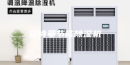 安诗曼节能除湿机