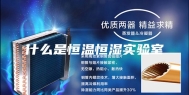 什么是恒温恒湿实验室