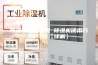 除湿机如何使用 除湿机使用方法介绍【详解】