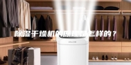 除湿干燥机的原理是怎样的？