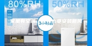 家里有空调，还有必要安装新风嘛？