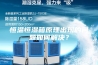 恒温恒湿箱原理出现的问题如何解决？