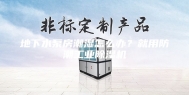 地下水泵房潮湿怎么办？就用防潮工业除湿机