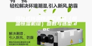 风冷式恒温恒湿空调机（恒温恒湿机组）参数与选型.doc