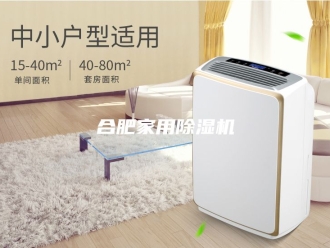 行业新闻合肥家用除湿机