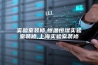 实验室装修,恒温恒湿实验室装修,上海实验室装修