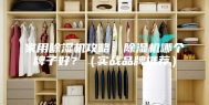 家用除湿机攻略：除湿机哪个牌子好？（实战品牌推荐）