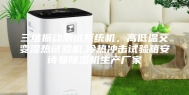 三维振动测试系统机，高低温交变湿热试验机,冷热冲击试验箱安诗曼除湿机生产厂家