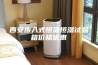 西安步入式恒温恒湿试验箱价格优惠