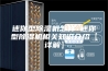 迷你型除湿机怎样 迷你型除湿机相关知识介绍【详解】