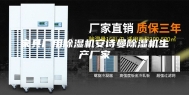 家具厂用除湿机安诗曼除湿机生产厂家