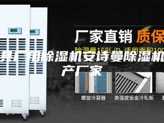 企业新闻家具厂用除湿机安诗曼除湿机生产厂家