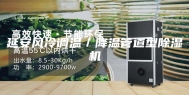 延安风冷调温／降温管道型除湿机