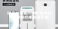 供应除湿机ASM-6.8D 抽湿器仓库吸湿干燥