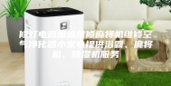 修灯电路浴霸维修麻将机维修空气净化器小家电提供浴霸、麻将机、除湿机服务