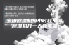 家用除湿机每小时耗电量(除湿机开一天耗电量)